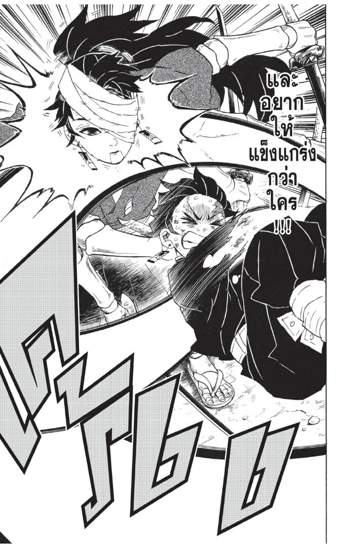 Kimetsu no yaiba ดาบพิฆาตอสูร ตอนที่ 98 page 142