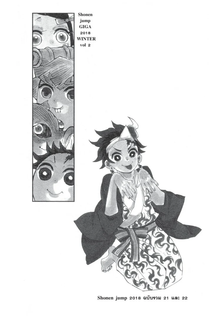 Kimetsu no yaiba ดาบพิฆาตอสูร ตอนที่ 98 page 145