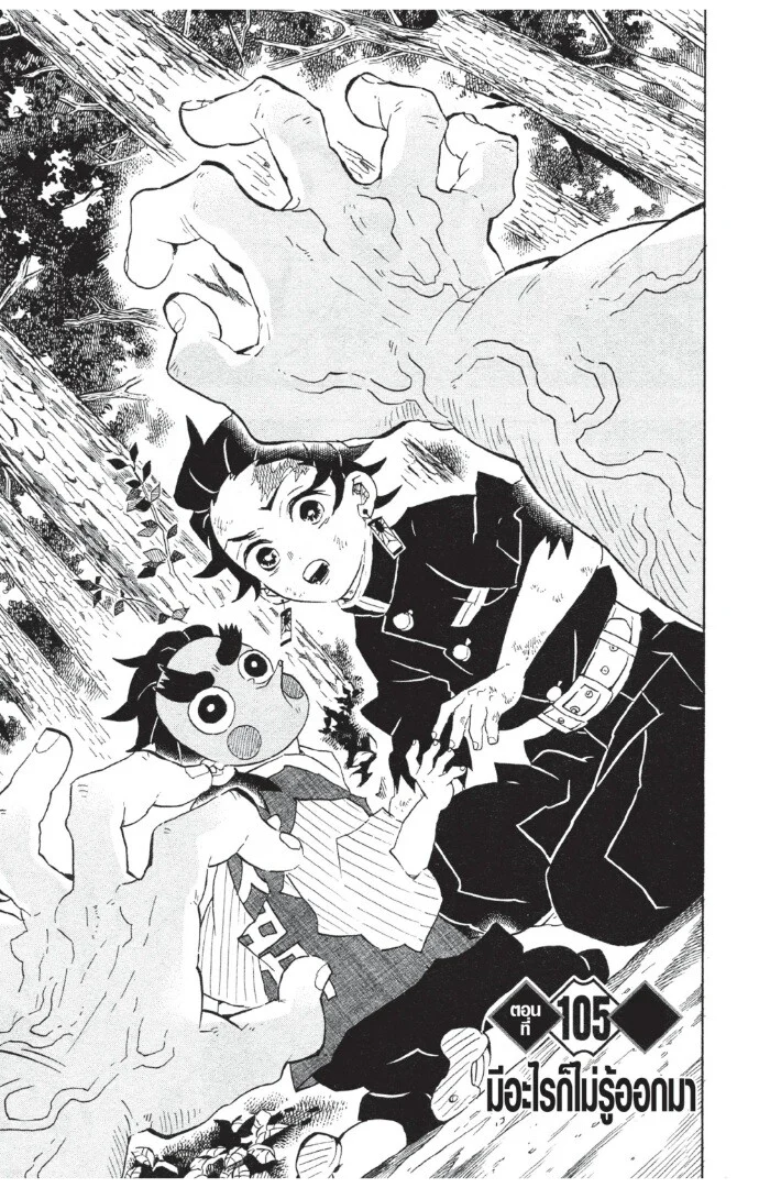 Kimetsu no yaiba ดาบพิฆาตอสูร ตอนที่ 98 page 146