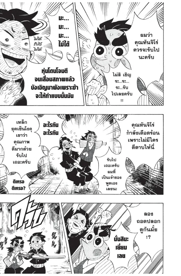 Kimetsu no yaiba ดาบพิฆาตอสูร ตอนที่ 98 page 148