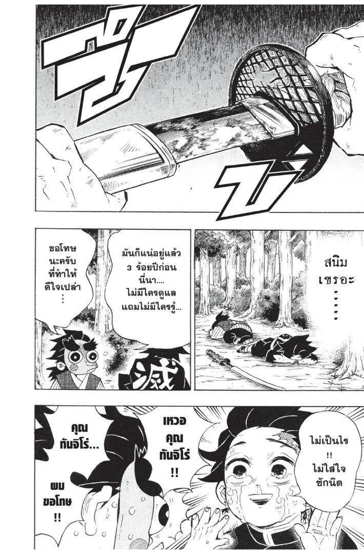 Kimetsu no yaiba ดาบพิฆาตอสูร ตอนที่ 98 page 149