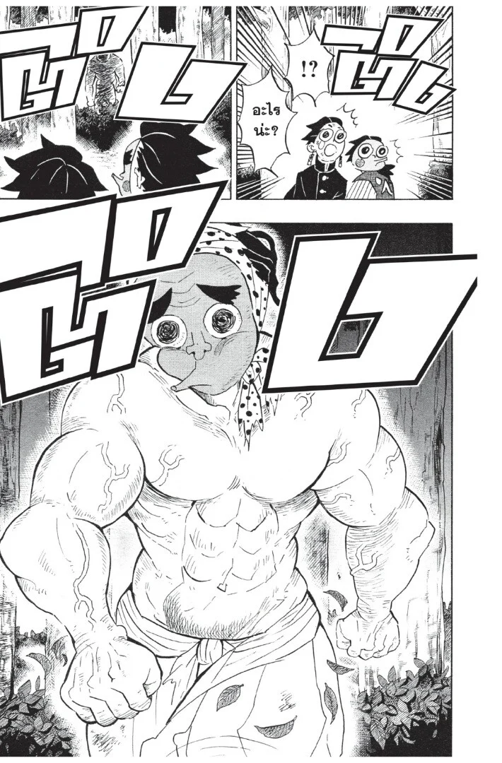 Kimetsu no yaiba ดาบพิฆาตอสูร ตอนที่ 98 page 150