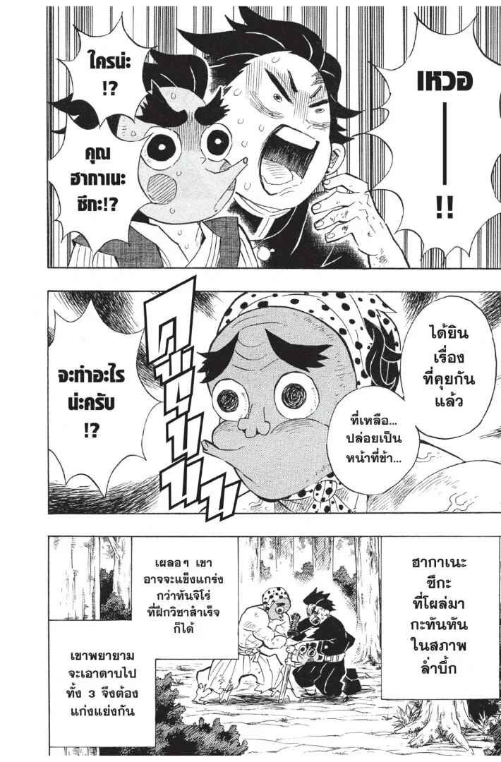 Kimetsu no yaiba ดาบพิฆาตอสูร ตอนที่ 98 page 151