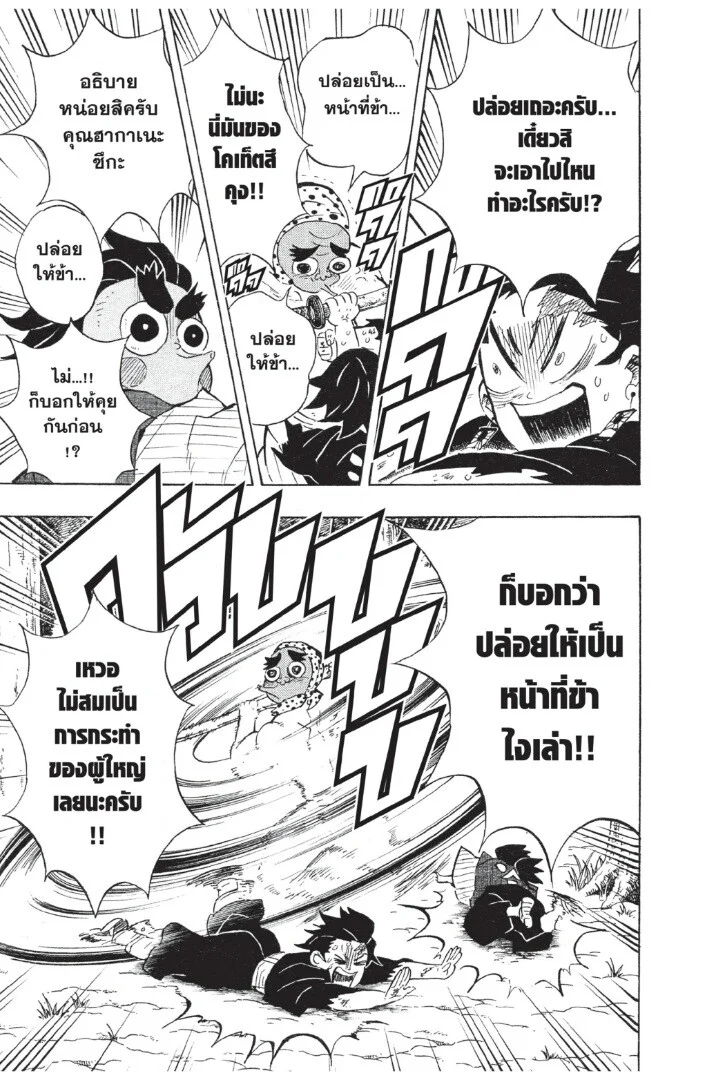 Kimetsu no yaiba ดาบพิฆาตอสูร ตอนที่ 98 page 152
