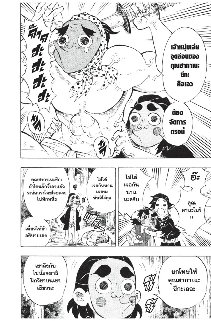 Kimetsu no yaiba ดาบพิฆาตอสูร ตอนที่ 98 page 153