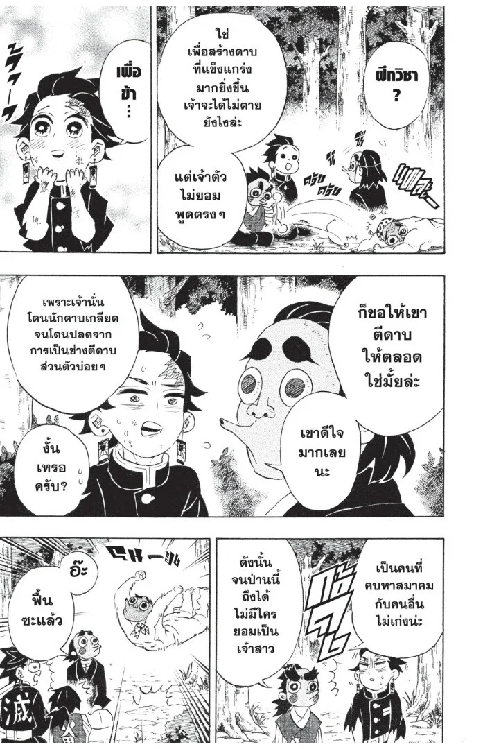 Kimetsu no yaiba ดาบพิฆาตอสูร ตอนที่ 98 page 154