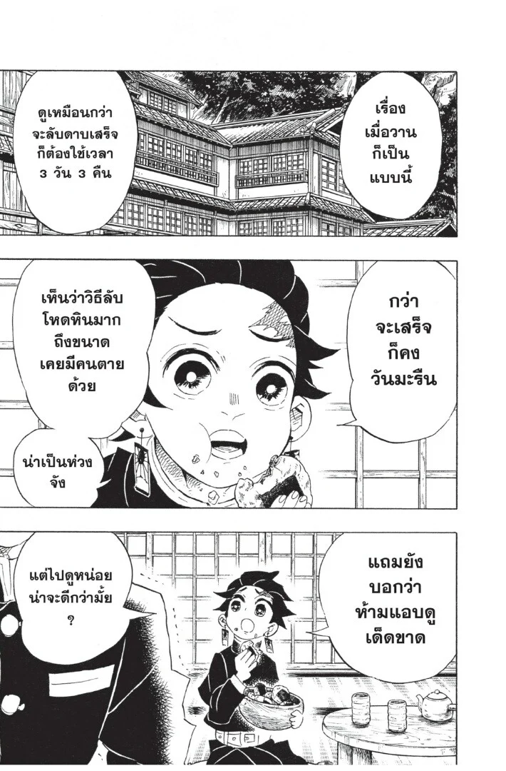 Kimetsu no yaiba ดาบพิฆาตอสูร ตอนที่ 98 page 156