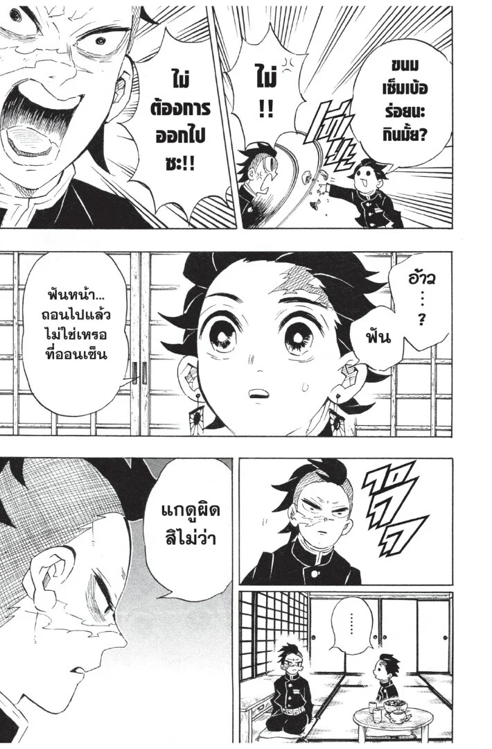 Kimetsu no yaiba ดาบพิฆาตอสูร ตอนที่ 98 page 158