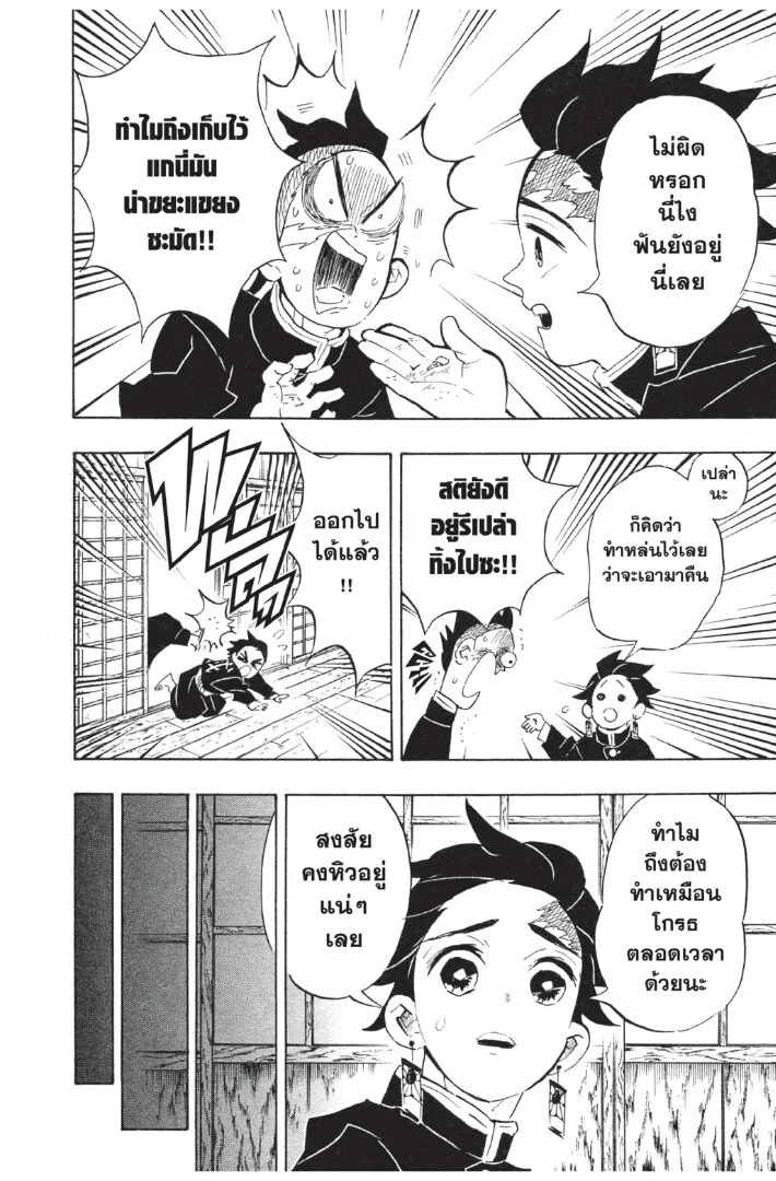 Kimetsu no yaiba ดาบพิฆาตอสูร ตอนที่ 98 page 159