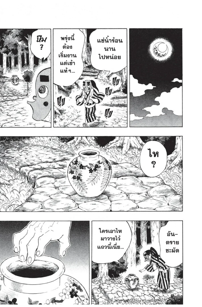 Kimetsu no yaiba ดาบพิฆาตอสูร ตอนที่ 98 page 160