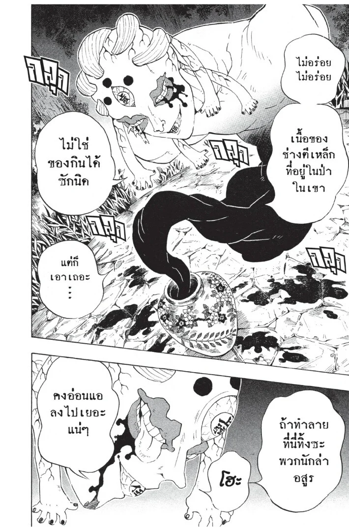 Kimetsu no yaiba ดาบพิฆาตอสูร ตอนที่ 98 page 163