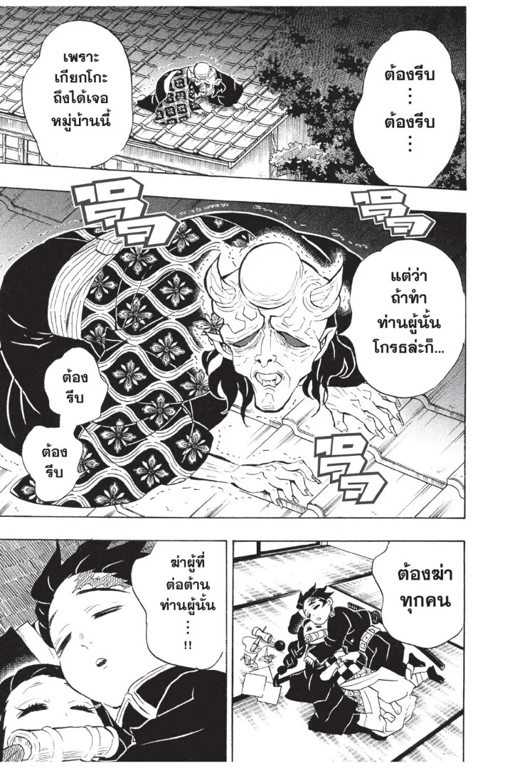 Kimetsu no yaiba ดาบพิฆาตอสูร ตอนที่ 98 page 164