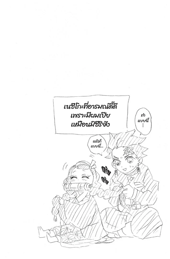 Kimetsu no yaiba ดาบพิฆาตอสูร ตอนที่ 98 page 165