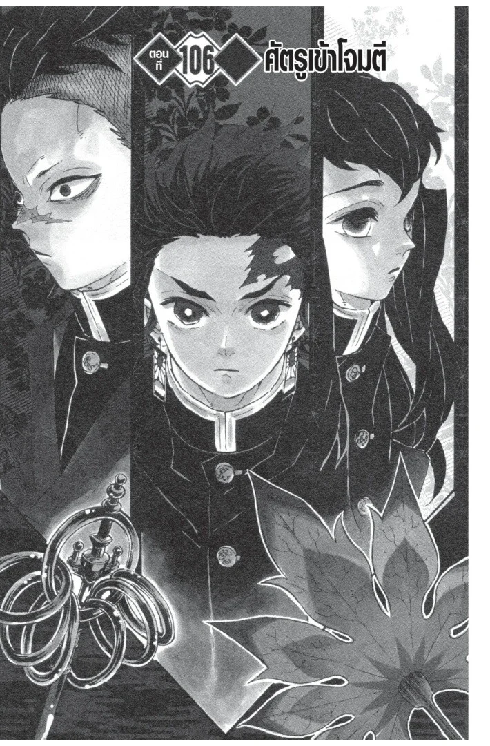 Kimetsu no yaiba ดาบพิฆาตอสูร ตอนที่ 98 page 166
