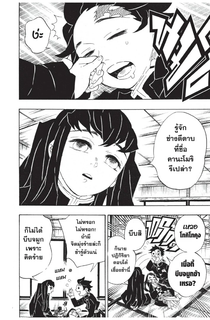 Kimetsu no yaiba ดาบพิฆาตอสูร ตอนที่ 98 page 167