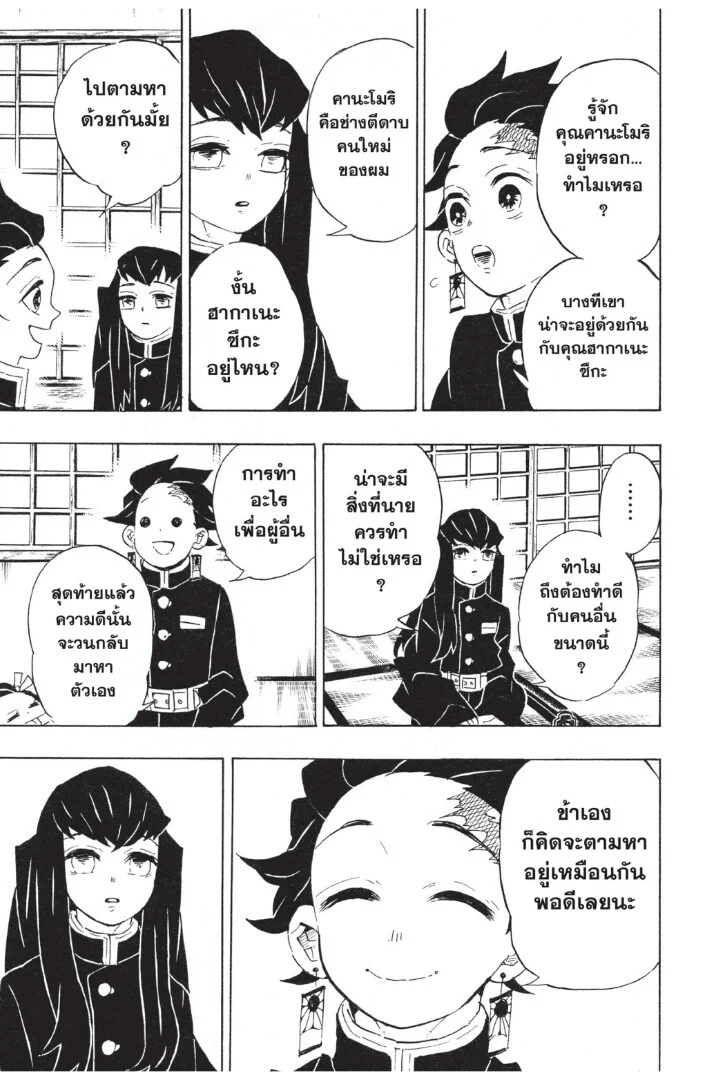 Kimetsu no yaiba ดาบพิฆาตอสูร ตอนที่ 98 page 168