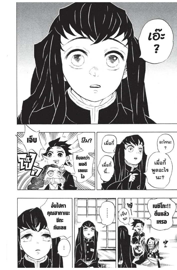 Kimetsu no yaiba ดาบพิฆาตอสูร ตอนที่ 98 page 169
