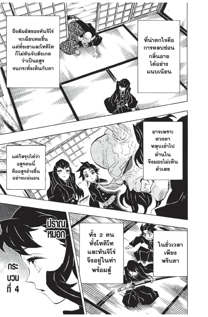Kimetsu no yaiba ดาบพิฆาตอสูร ตอนที่ 98 page 172