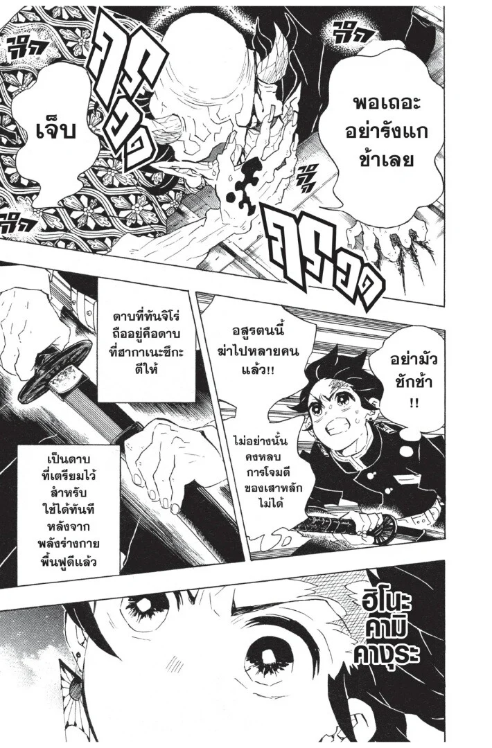 Kimetsu no yaiba ดาบพิฆาตอสูร ตอนที่ 98 page 174