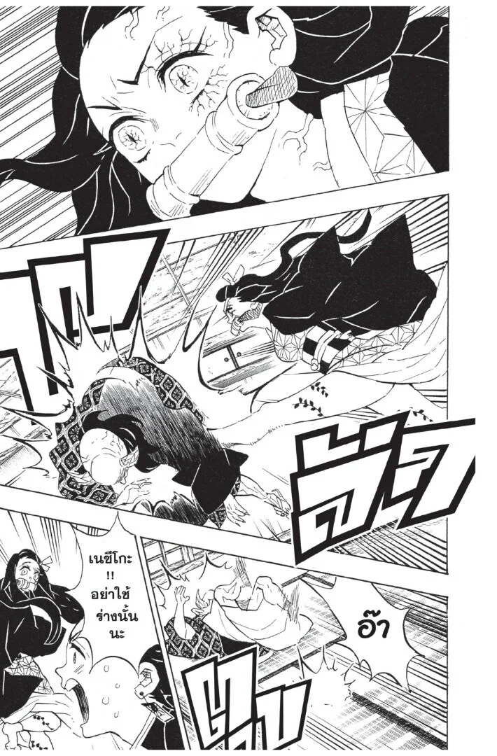 Kimetsu no yaiba ดาบพิฆาตอสูร ตอนที่ 98 page 176