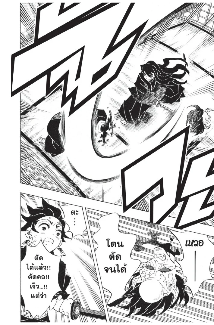 Kimetsu no yaiba ดาบพิฆาตอสูร ตอนที่ 98 page 177