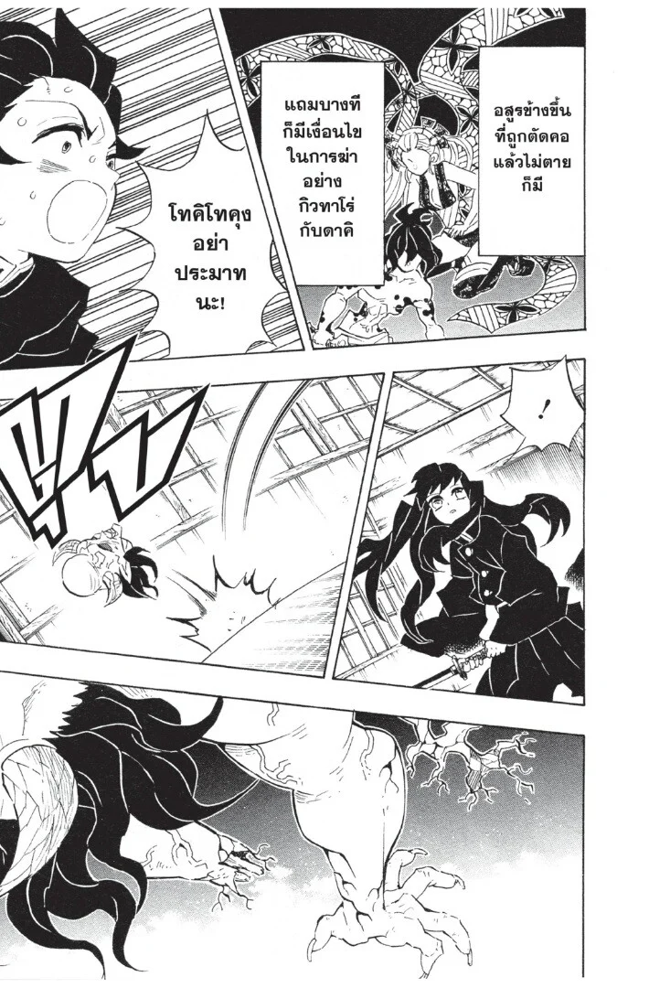 Kimetsu no yaiba ดาบพิฆาตอสูร ตอนที่ 98 page 178