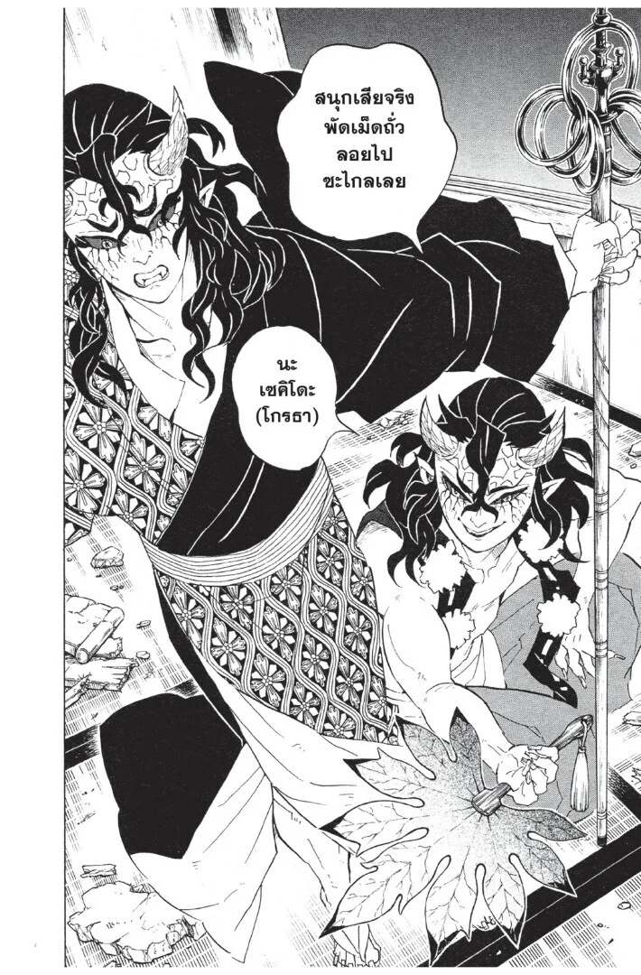 Kimetsu no yaiba ดาบพิฆาตอสูร ตอนที่ 98 page 183