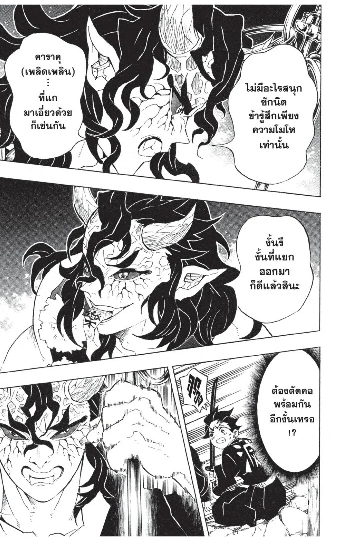 Kimetsu no yaiba ดาบพิฆาตอสูร ตอนที่ 98 page 184