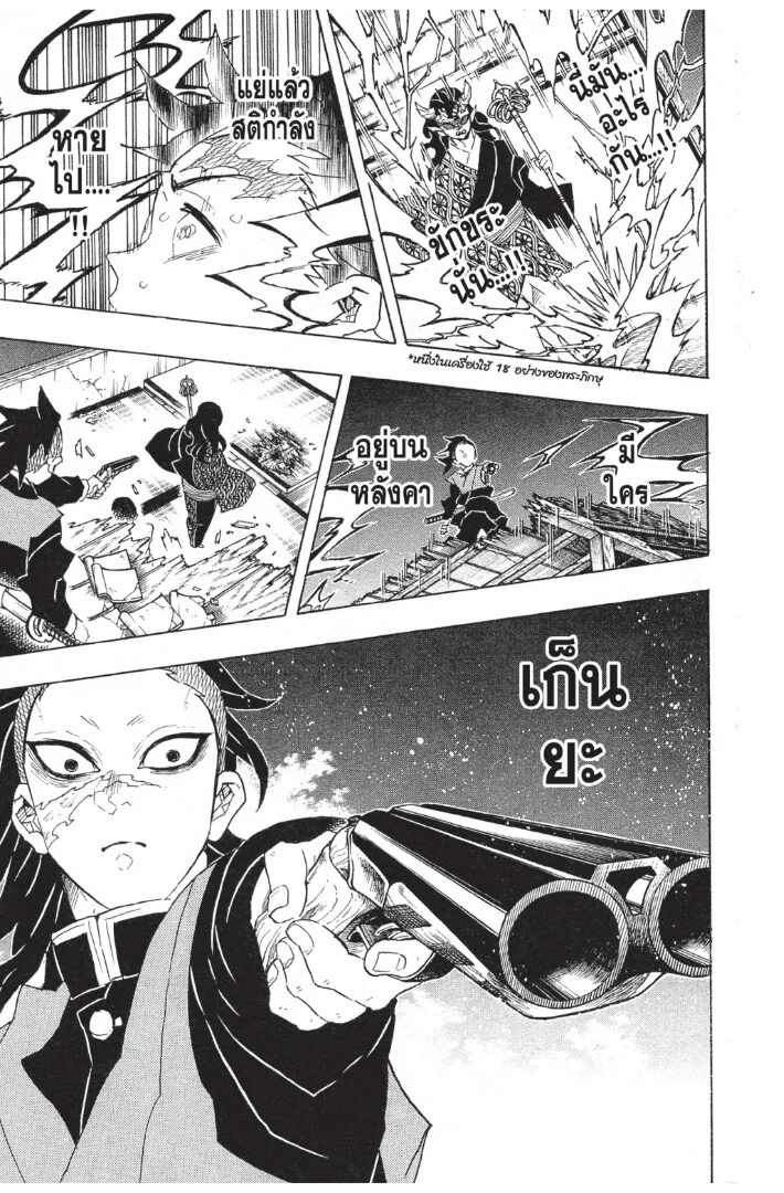 Kimetsu no yaiba ดาบพิฆาตอสูร ตอนที่ 98 page 186