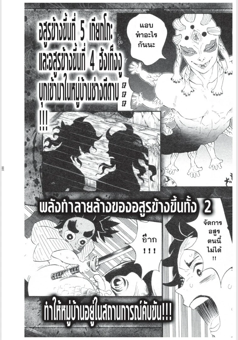 Kimetsu no yaiba ดาบพิฆาตอสูร ตอนที่ 98 page 187