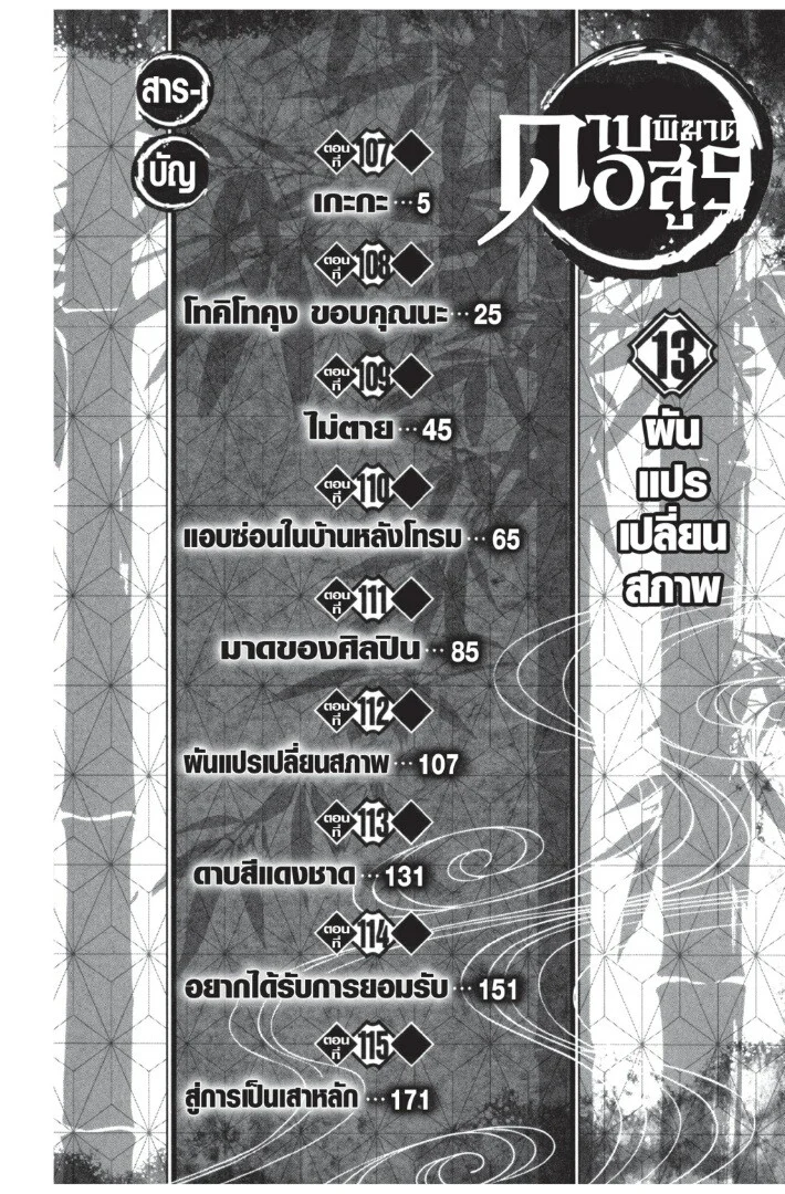 Kimetsu no yaiba ดาบพิฆาตอสูร ตอนที่ 107 page 3