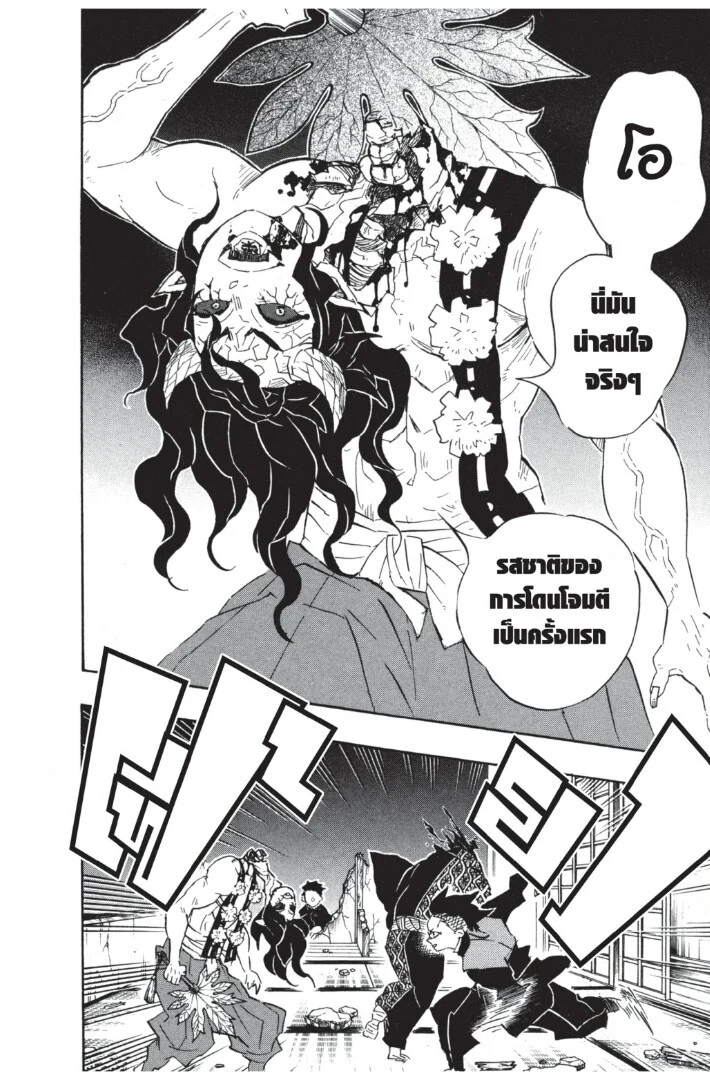 Kimetsu no yaiba ดาบพิฆาตอสูร ตอนที่ 107 page 7