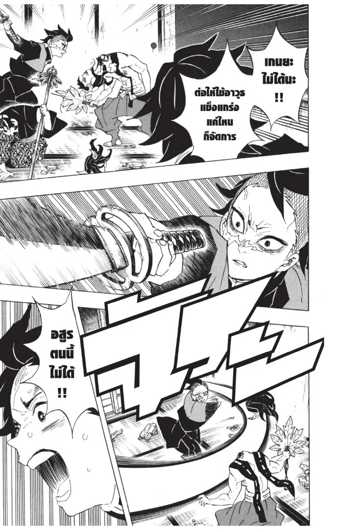 Kimetsu no yaiba ดาบพิฆาตอสูร ตอนที่ 107 page 8