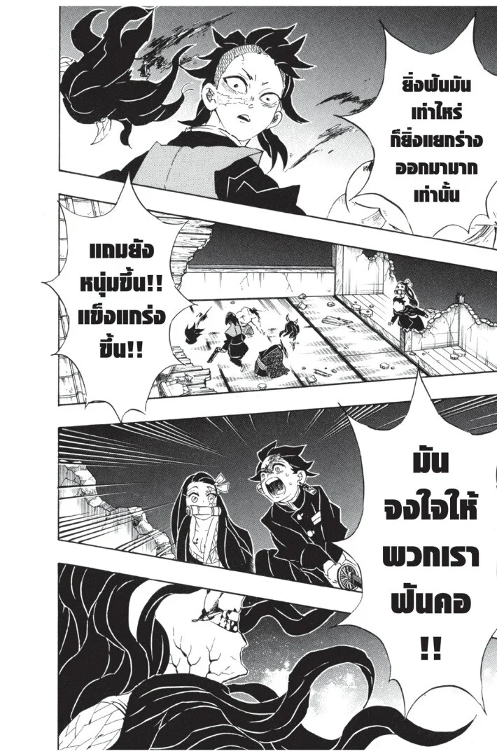 Kimetsu no yaiba ดาบพิฆาตอสูร ตอนที่ 107 page 9