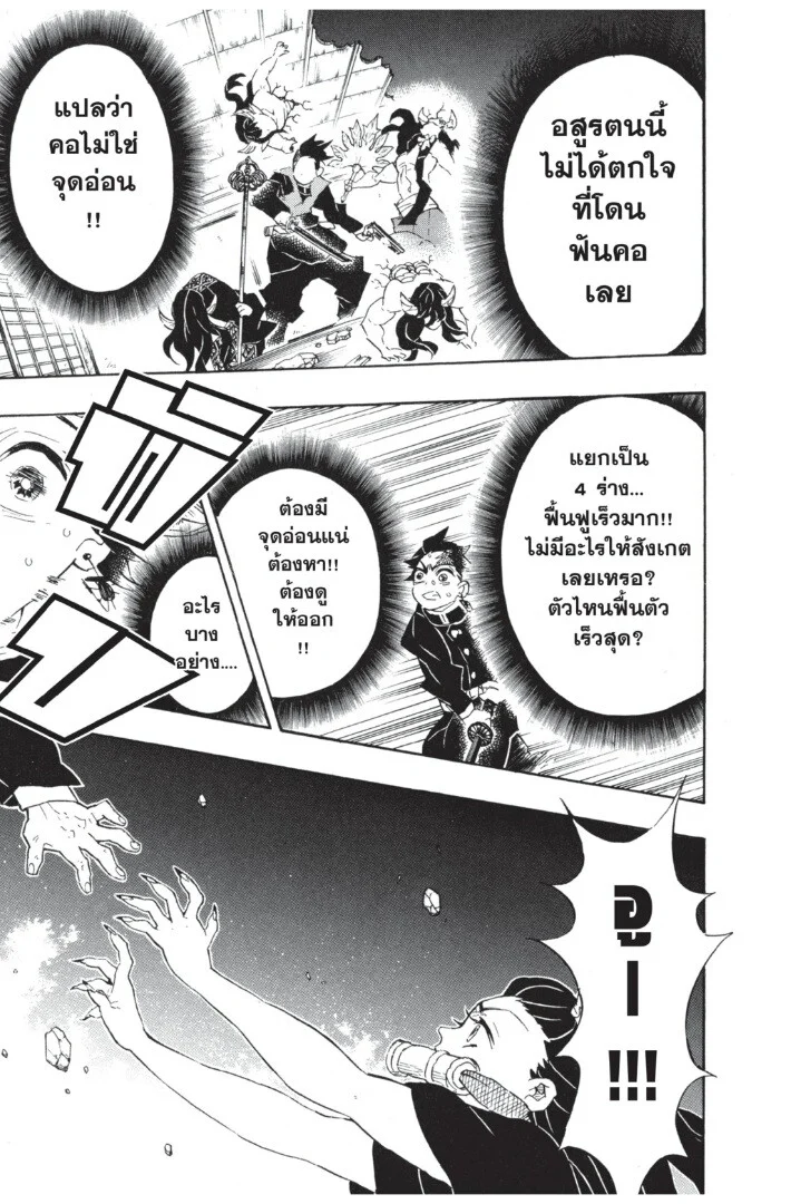 Kimetsu no yaiba ดาบพิฆาตอสูร ตอนที่ 107 page 10