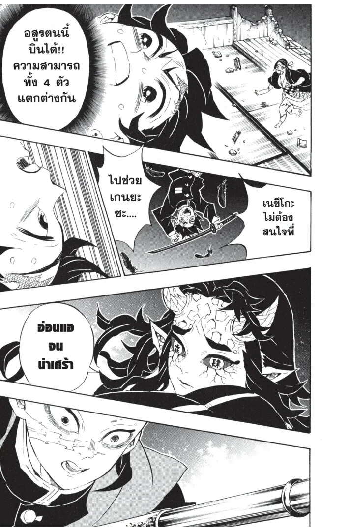 Kimetsu no yaiba ดาบพิฆาตอสูร ตอนที่ 107 page 12