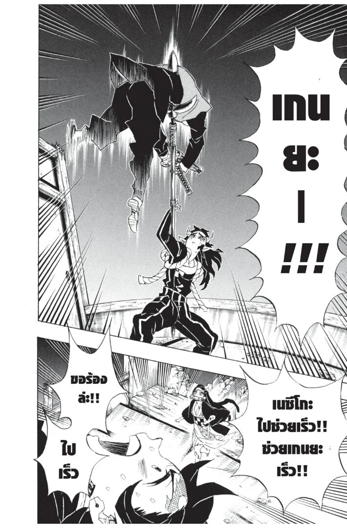 Kimetsu no yaiba ดาบพิฆาตอสูร ตอนที่ 107 page 13
