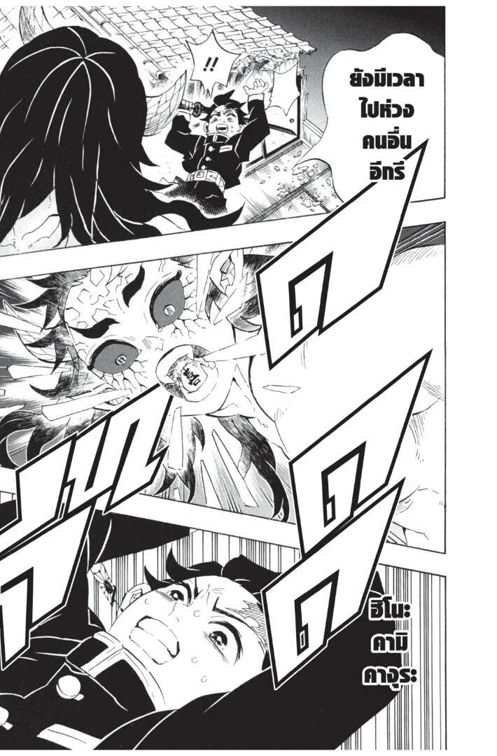 Kimetsu no yaiba ดาบพิฆาตอสูร ตอนที่ 107 page 14