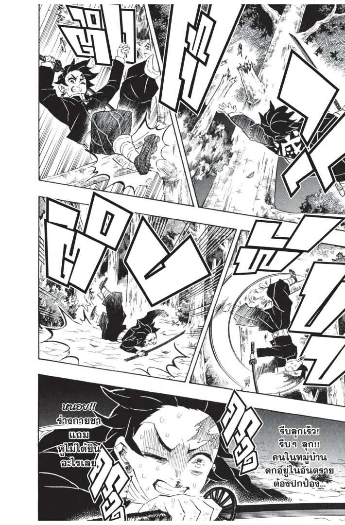 Kimetsu no yaiba ดาบพิฆาตอสูร ตอนที่ 107 page 17
