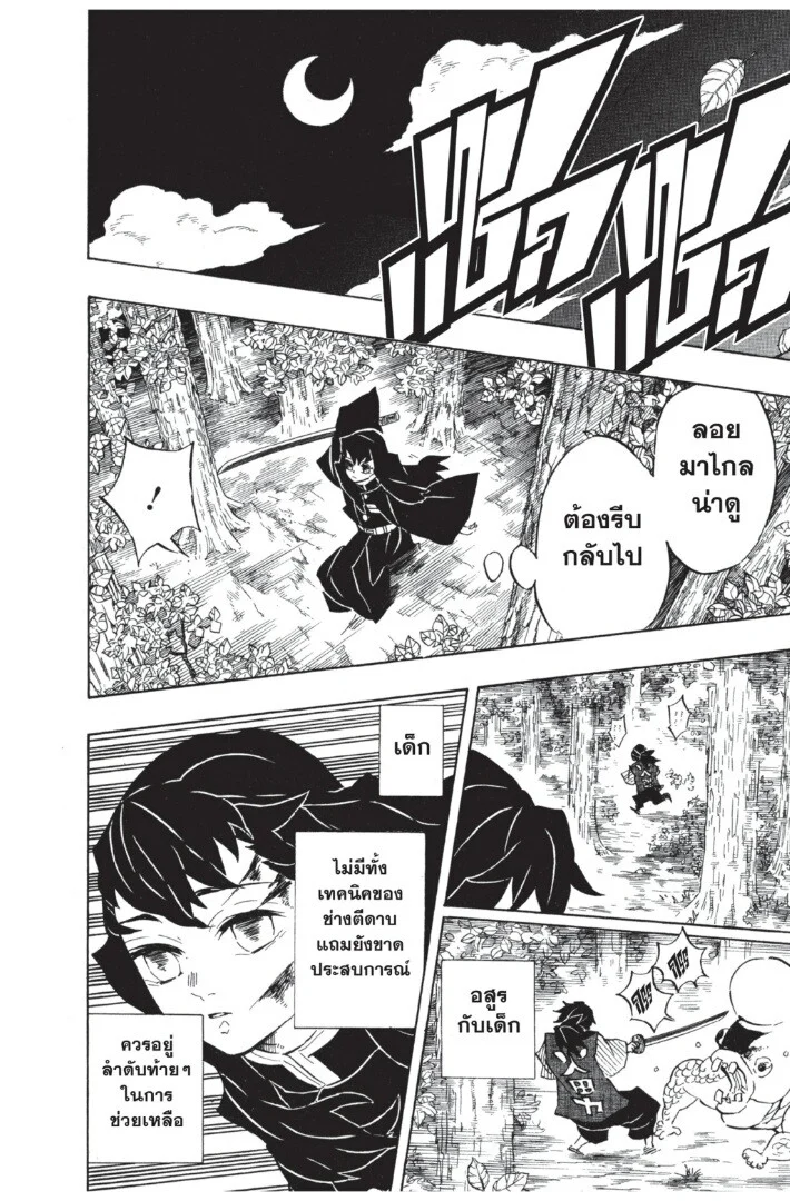 Kimetsu no yaiba ดาบพิฆาตอสูร ตอนที่ 107 page 19