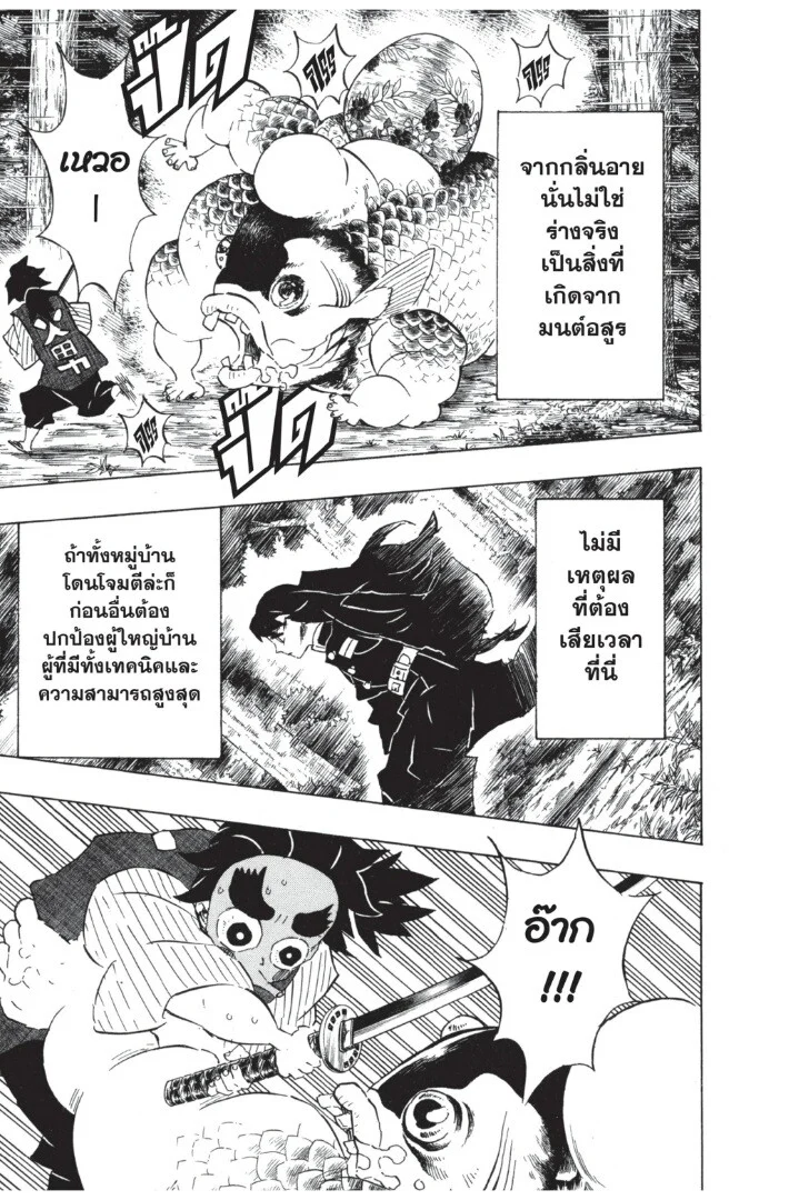 Kimetsu no yaiba ดาบพิฆาตอสูร ตอนที่ 107 page 20
