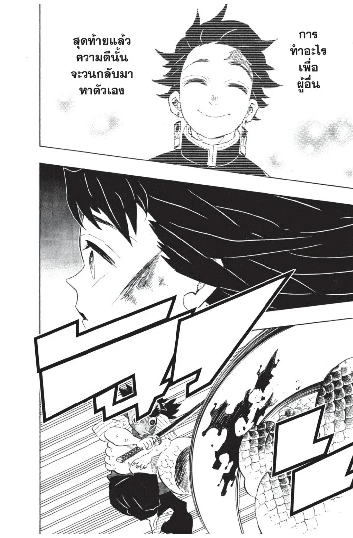 Kimetsu no yaiba ดาบพิฆาตอสูร ตอนที่ 107 page 21