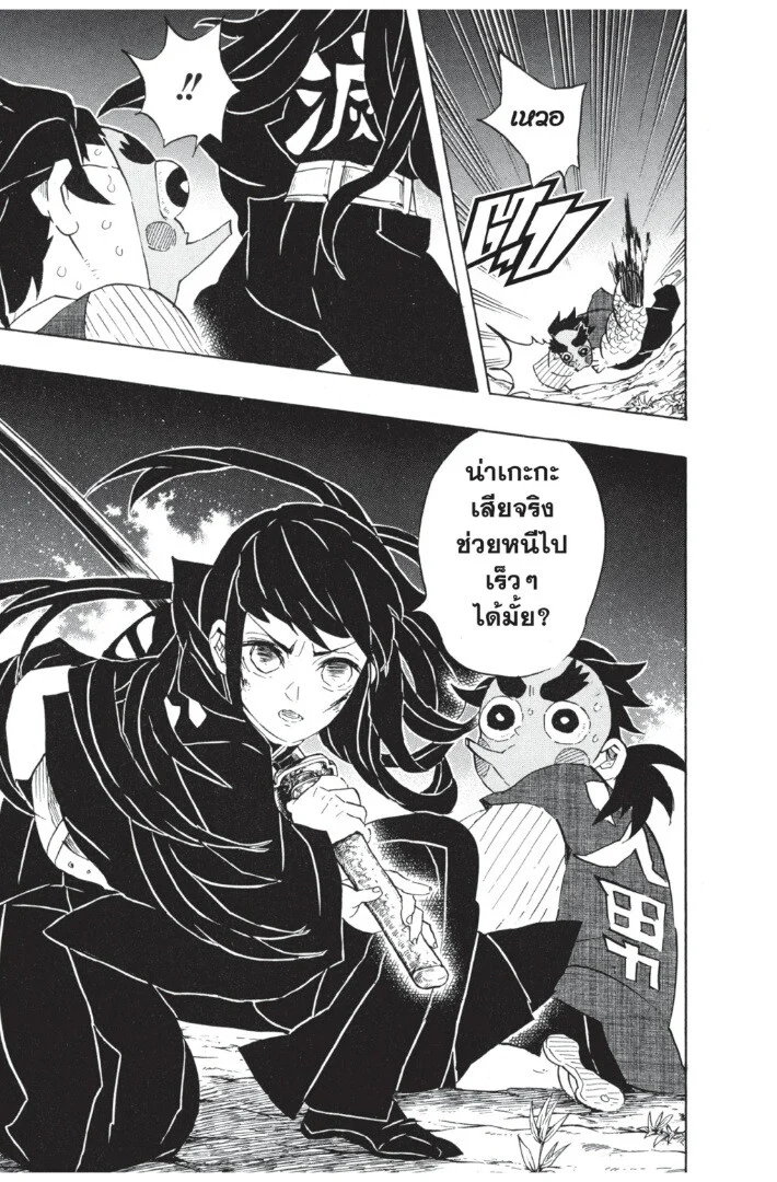 Kimetsu no yaiba ดาบพิฆาตอสูร ตอนที่ 107 page 22