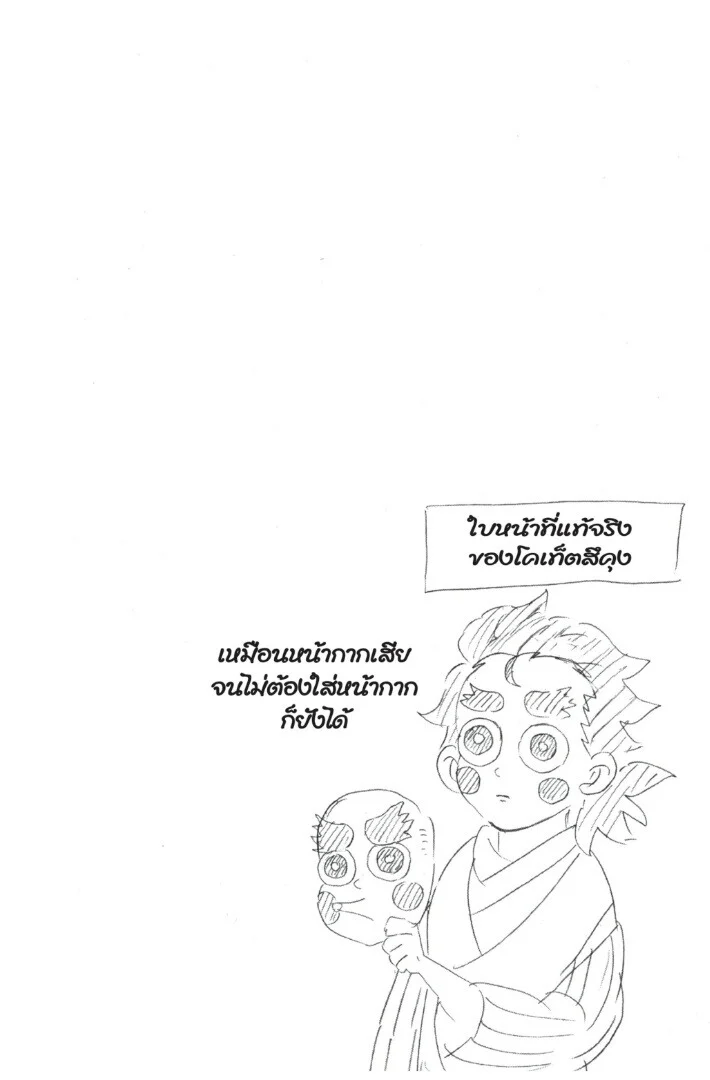 Kimetsu no yaiba ดาบพิฆาตอสูร ตอนที่ 107 page 23