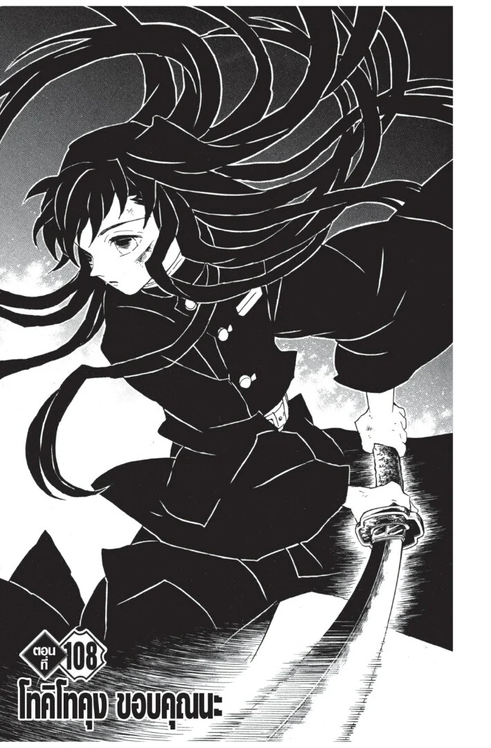 Kimetsu no yaiba ดาบพิฆาตอสูร ตอนที่ 107 page 24