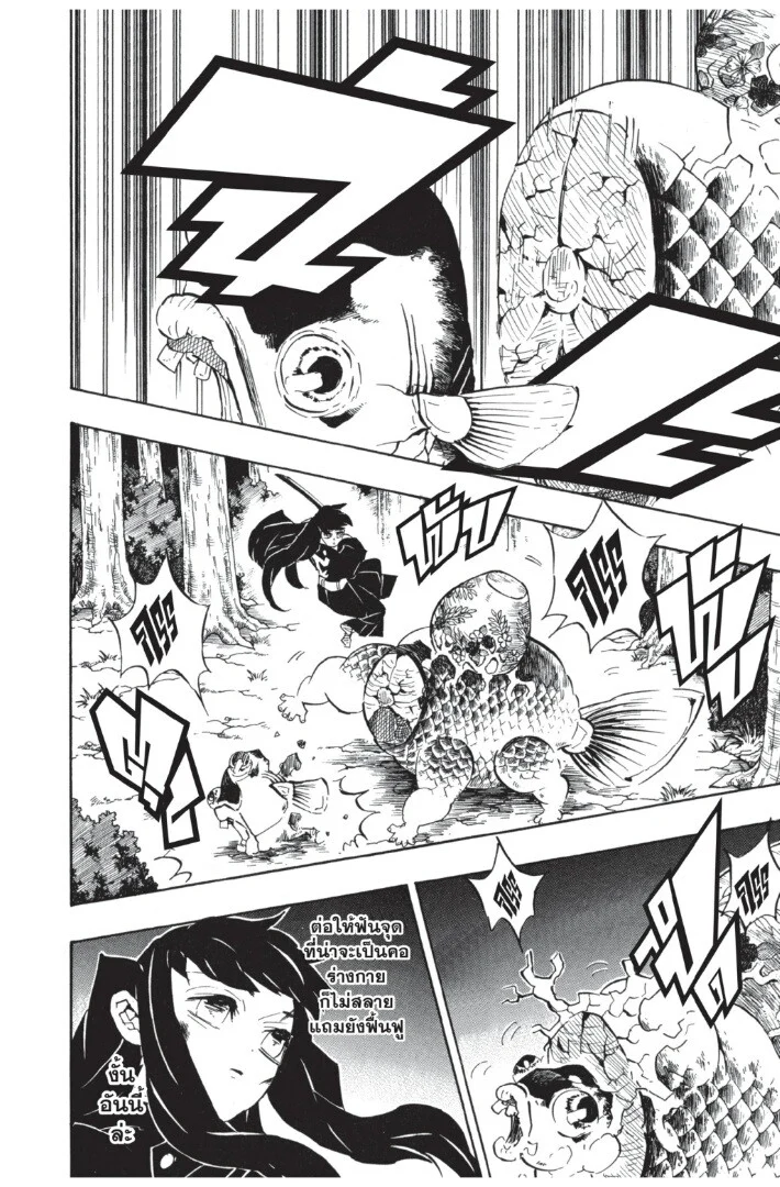 Kimetsu no yaiba ดาบพิฆาตอสูร ตอนที่ 107 page 25