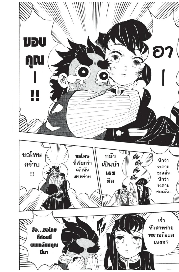 Kimetsu no yaiba ดาบพิฆาตอสูร ตอนที่ 107 page 27