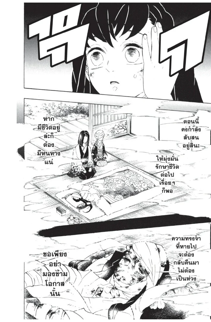Kimetsu no yaiba ดาบพิฆาตอสูร ตอนที่ 107 page 29
