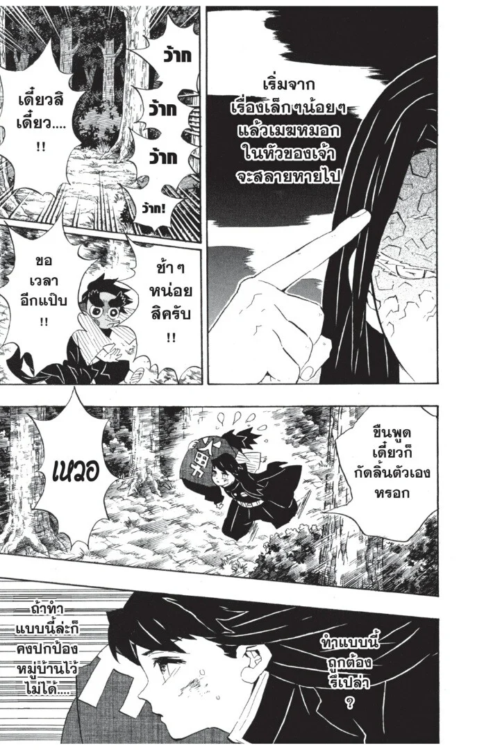 Kimetsu no yaiba ดาบพิฆาตอสูร ตอนที่ 107 page 30