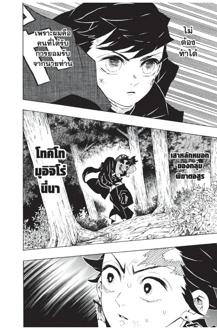 Kimetsu no yaiba ดาบพิฆาตอสูร ตอนที่ 107 page 31